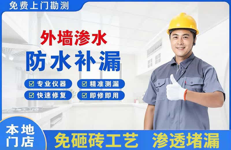 光明外墙渗水维修