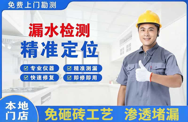 光明漏水检测精准定位