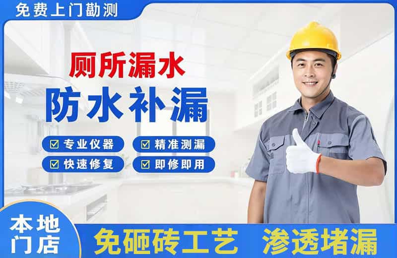 光明厕所漏水维修