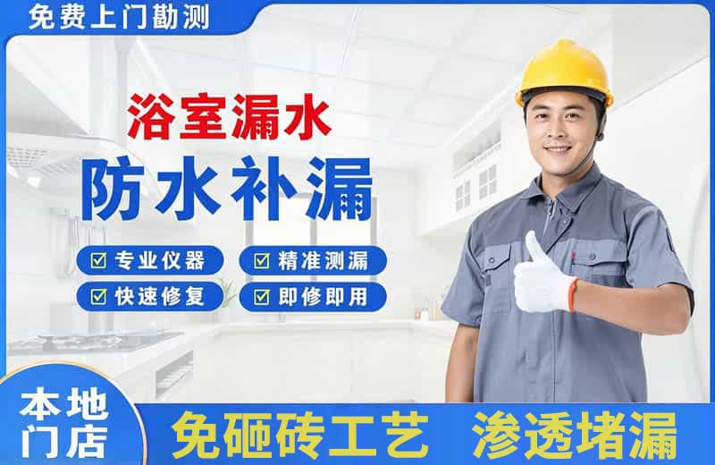光明浴室漏水维修